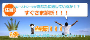 ハローストレージのトランクルームがあなたに適しているかすぐさま診断 全5問1分で終わる簡単な質問にご協力ください