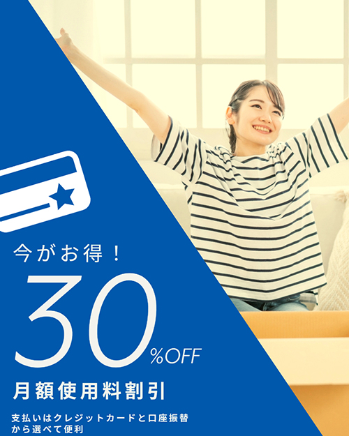 キュラーズ月額使用料5か月間30％OFF 割引キャンペーン