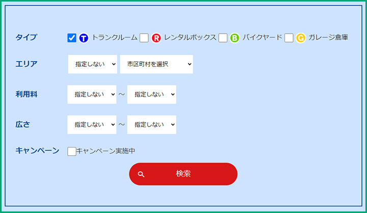 加瀬のトランクルームのキャンペーン検索