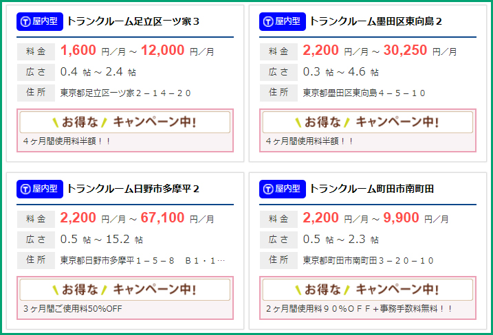 加瀬のトランクルームのお得なインターネット申し込みの魅力