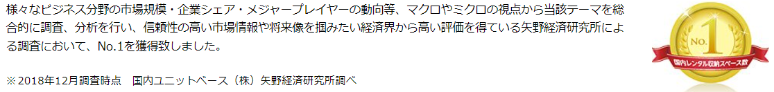 国内レンタル収納スペース数No.1