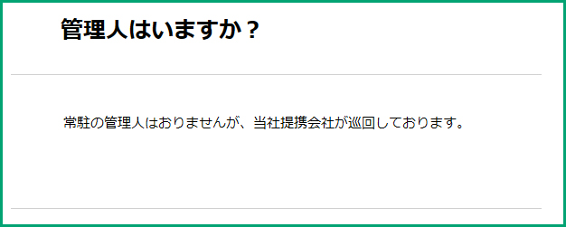 加瀬のトランクルームに管理人はいますか？ 