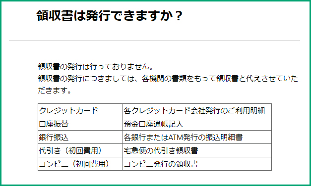 加瀬のトランクルームの領収書